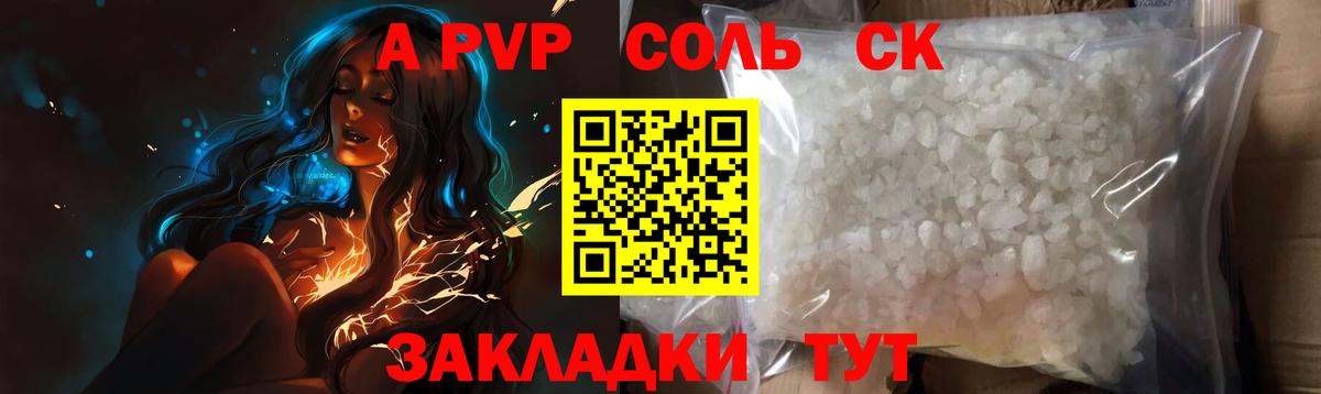 A PVP СК  A PVP мука  Вход с VPN  Апшеронск 