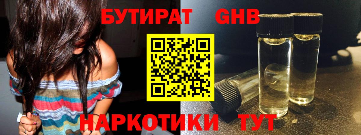 Бутират оксана Апшеронск