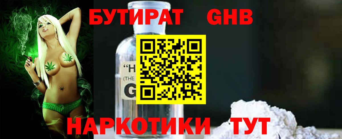 Апшеронск  БУТИРАТ вода  Бутират  Вход с VPN 
