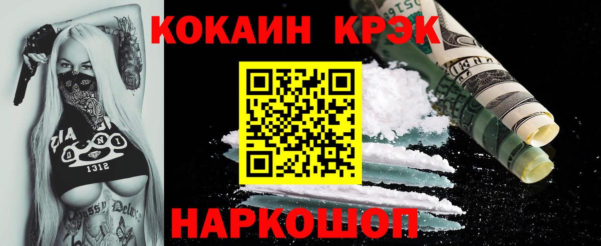КОКАИН 97% Апшеронск
