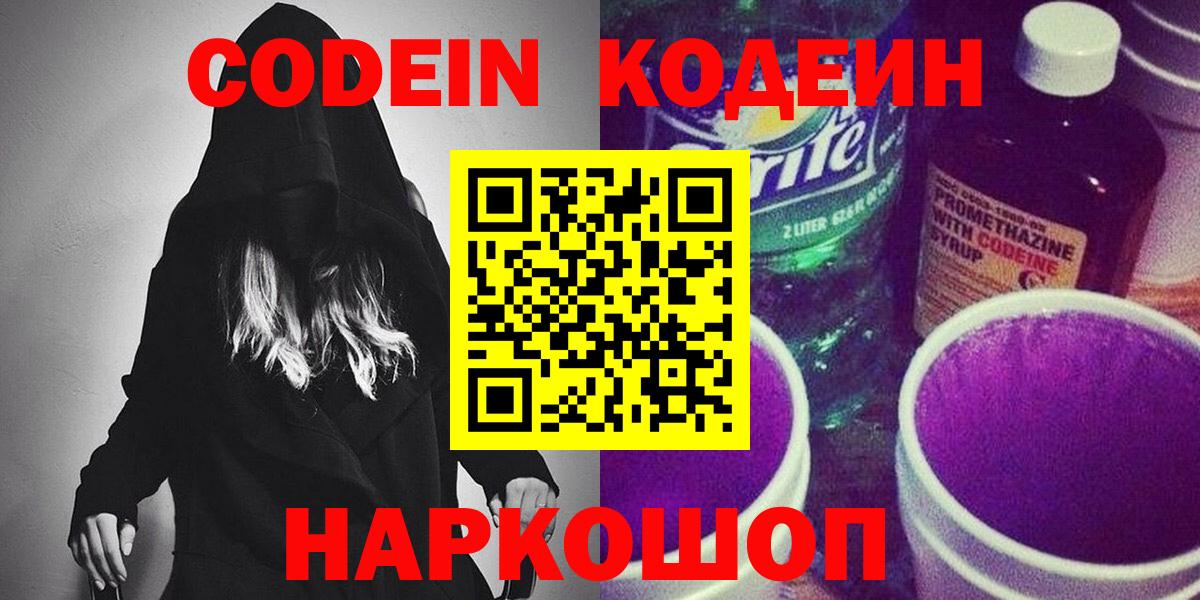 Апшеронск  Кодеин напиток Lean (лин)  Вход с VPN 