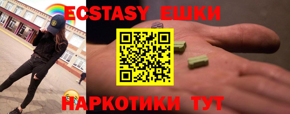 Ecstasy Cube  ЭКСТАЗИ  ЭКСТАЗИ TESLA  Апшеронск  mega зеркало  Вход с VPN 